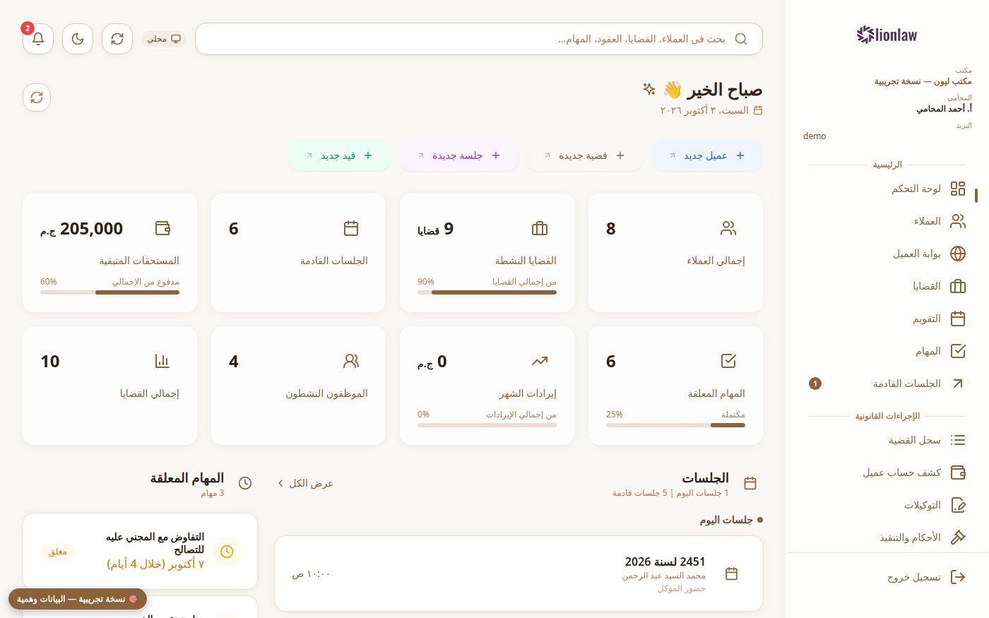 لوحة تحكم نظام Law — القضايا والجلسات القادمة وتنبيهات المواعيد
